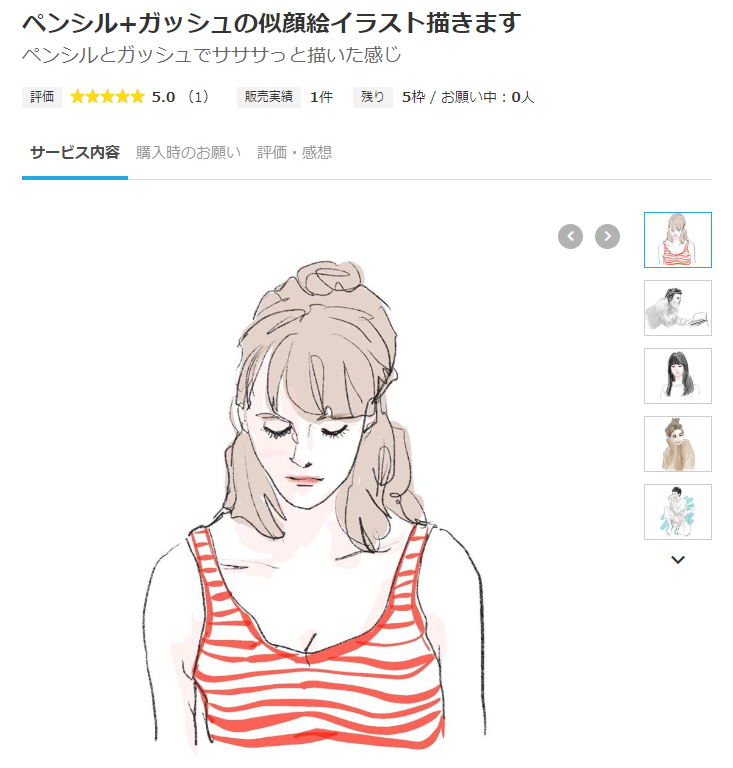 レビュー 初めてココナラにイラストを出品して売れた時の体験談 カルチュア