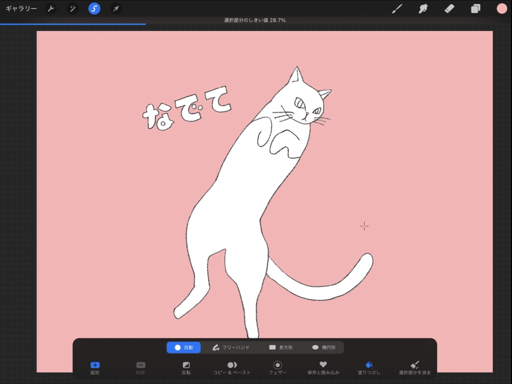 Procreateでバケツ塗りをする方法 カルチュア