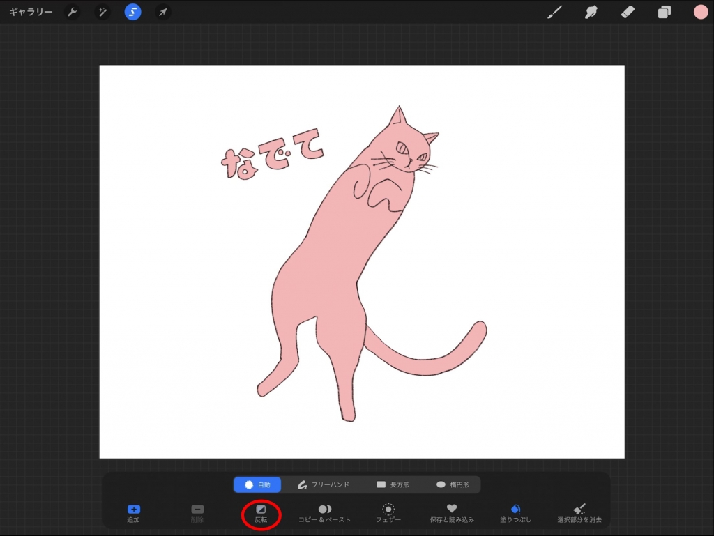 Procreateでバケツ塗りをする方法 カルチュア