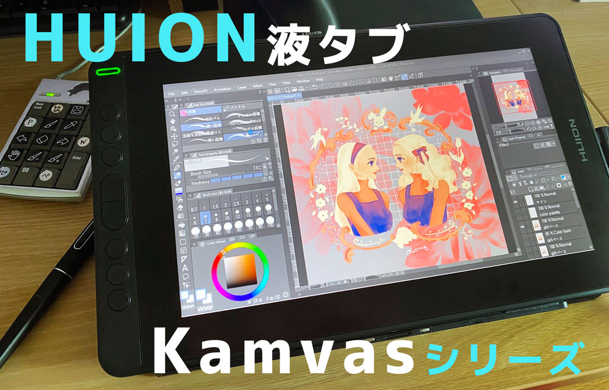 PC/タブレット PC周辺機器 ギフトに最適な2万円台で買える液タブ HUION Kamvas12レビュー 